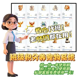 班级积分养宠物系统学校老师培训班教辅必备小学少儿