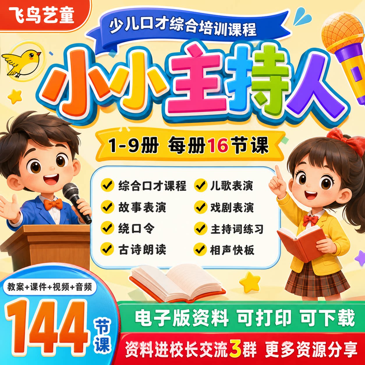 小主持人少儿口才ppt课件教案设计素材/源文件