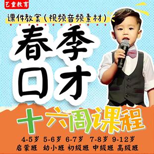 2023年新春季少儿口才课件教案4-12岁阶段主持表演朗诵社团课程