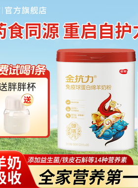 雅姆免疫球蛋白羊奶粉 IgG免疫球青少年学生儿童高钙羊奶营养丰富