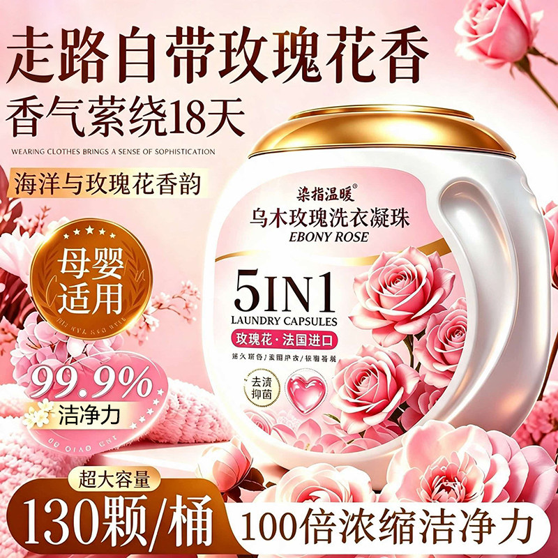【130颗大容量】5D洗衣凝珠