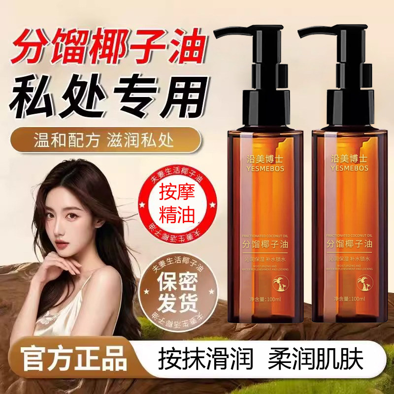 【药房同售】椰子油按摩精油