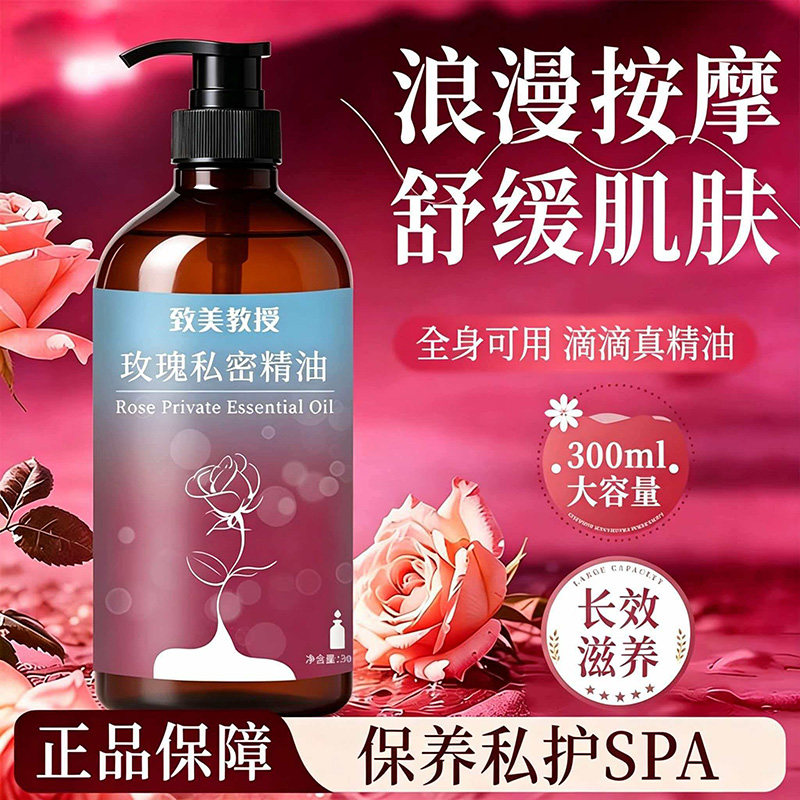 【情侣SPA】玫瑰私密按摩精油