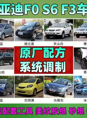 比亚迪F0S6S7F3车漆补漆笔白色棕色银色车辆划痕修复神器防锈车漆