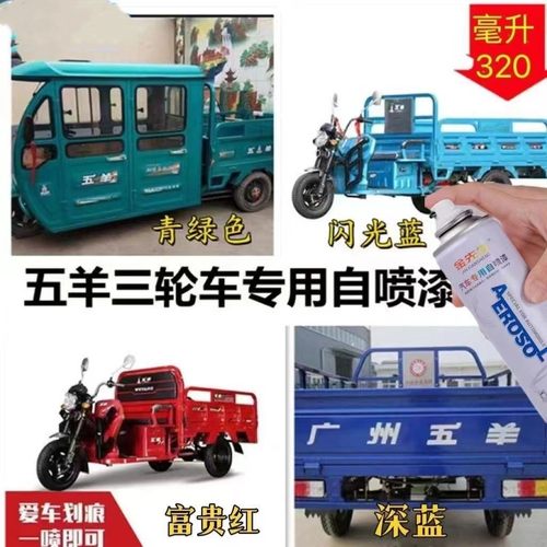 五羊电动三轮自喷漆青绿色车漆面划痕修复防锈金属漆蓝色油漆补漆