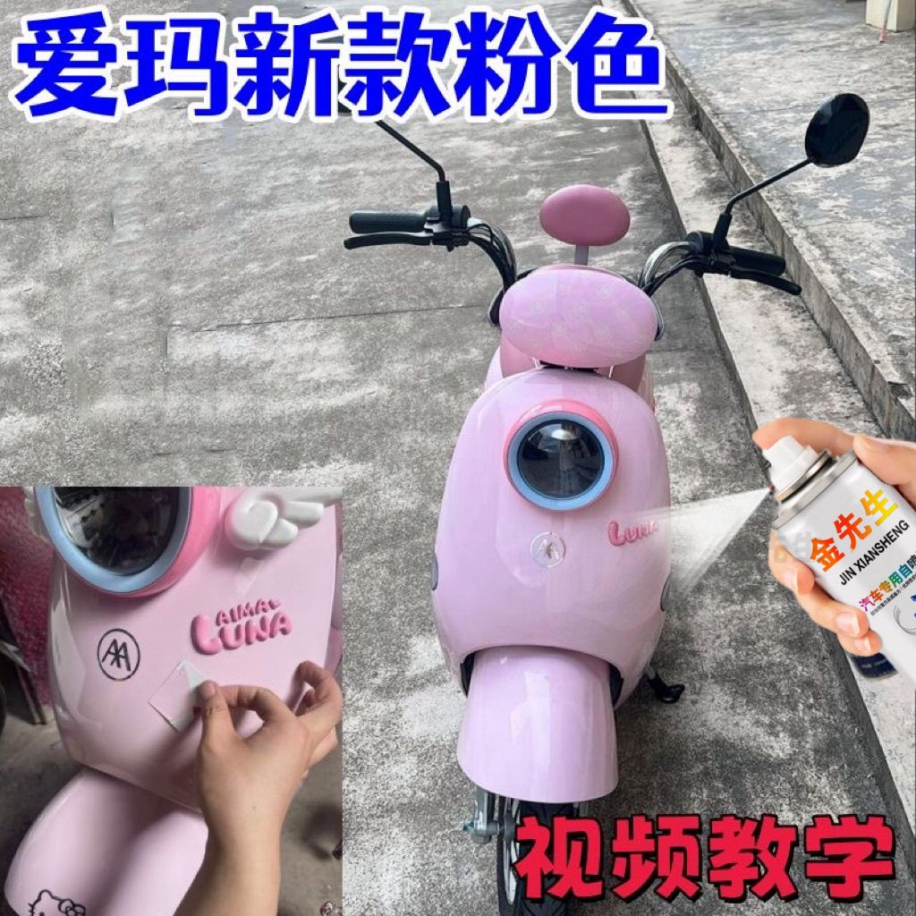 爱玛电动车粉色专车专用自喷漆划痕刮蹭修补修复神器补漆翻新漆