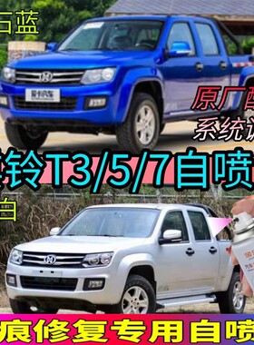 骐铃T3T5T7皓白专用自喷漆江铃棕星光银色漆划痕修补漆笔蓝色油漆