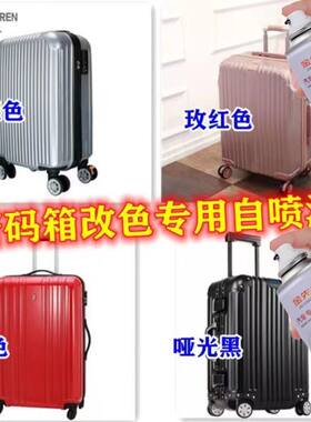 密码箱香包行李箱自动喷漆划痕修复磕碰刮擦香槟金玫瑰金不掉色漆