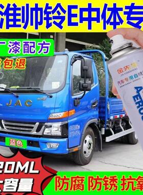 江淮帅铃E中体原厂专用自喷漆白色补漆笔划痕修复防锈金属漆神器