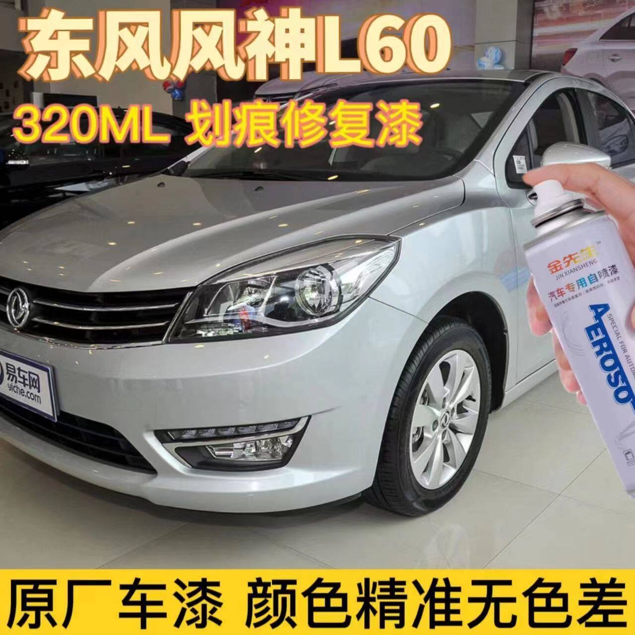 自喷漆补漆笔划痕修复