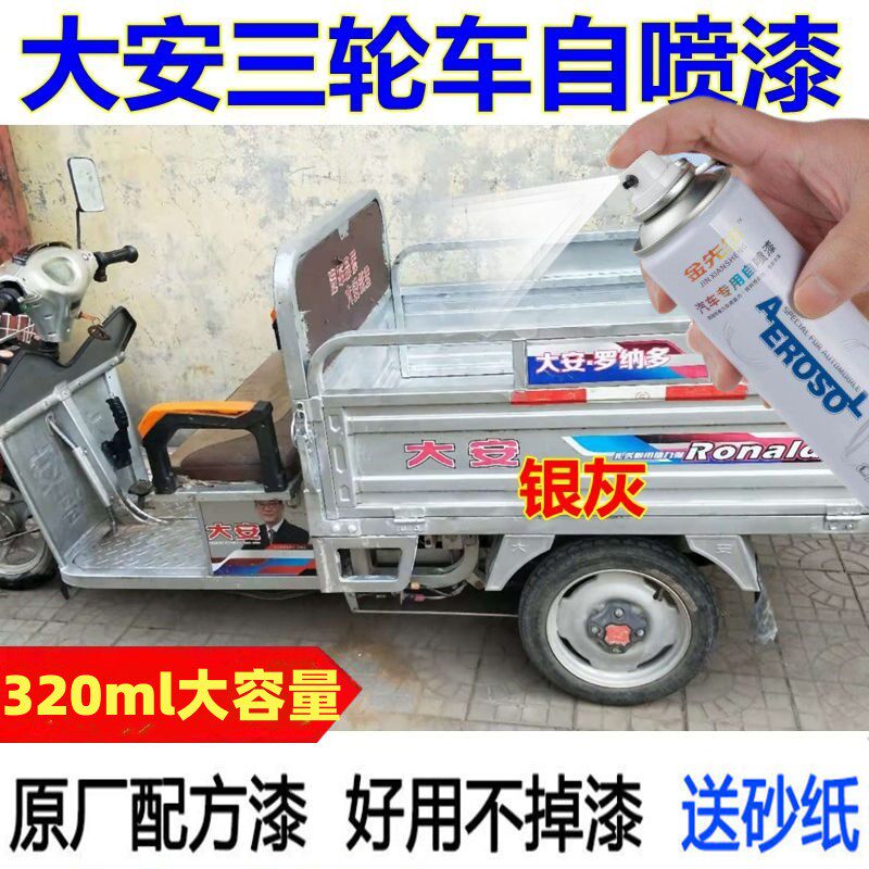 大安三轮车自喷漆银灰色汽车划痕修复补漆笔蓝色车漆青色车身油漆