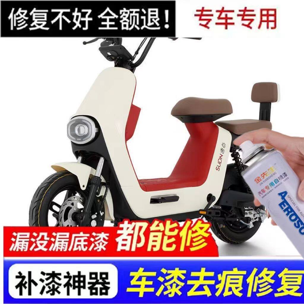 速点电动N3S专用自喷漆白色绿色灰色划痕修补修复补漆防锈快干