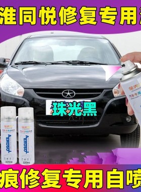 江淮同悦专车专色自喷漆划痕修复修补神器防锈遮丑车漆钻石蓝橙色