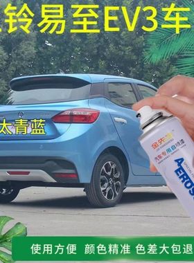 江铃易至EV3新能源电动车自喷漆浅蓝色车漆白色划痕修补红色油漆