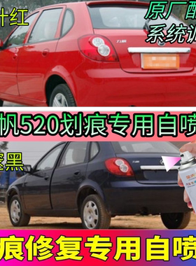 力帆520专用车漆补漆笔银灰色红色黑色自喷漆汽车漆划痕修复喷漆