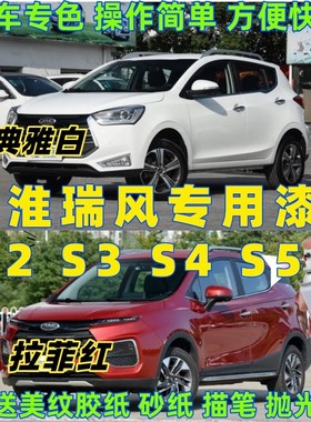 江淮瑞风S2S3S4S5白色划痕修复神器自喷漆红色车漆蓝色灰防锈油漆