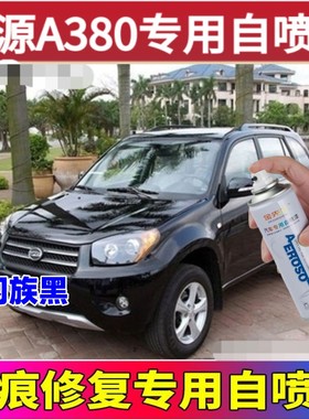 永源A380专用车漆补漆笔白色银灰色汽车自喷漆划痕修复手喷漆油漆