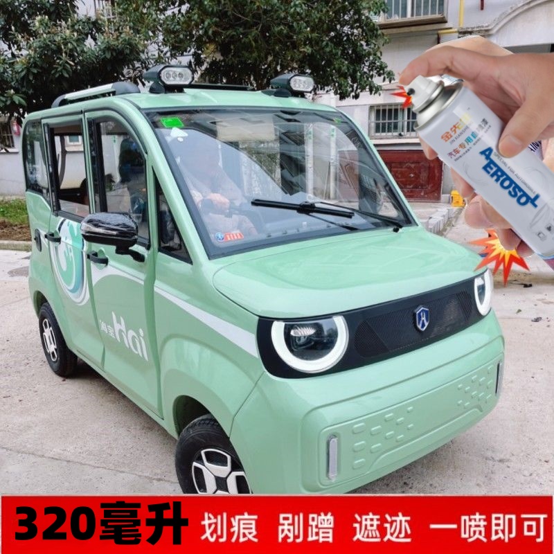 海宝电动三轮车自喷漆牛油果绿色车漆防锈油漆补漆笔划痕修复神器