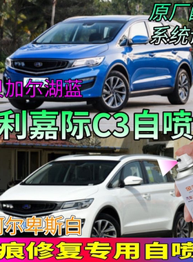 吉利嘉际阿尔卑斯白自喷漆玻利维亚蓝补漆笔莫勒沙滩银色红色油漆