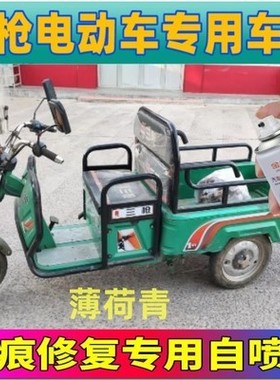 三枪电动车自喷漆专用划痕修复神器薄荷绿色车漆防锈遮丑补漆笔