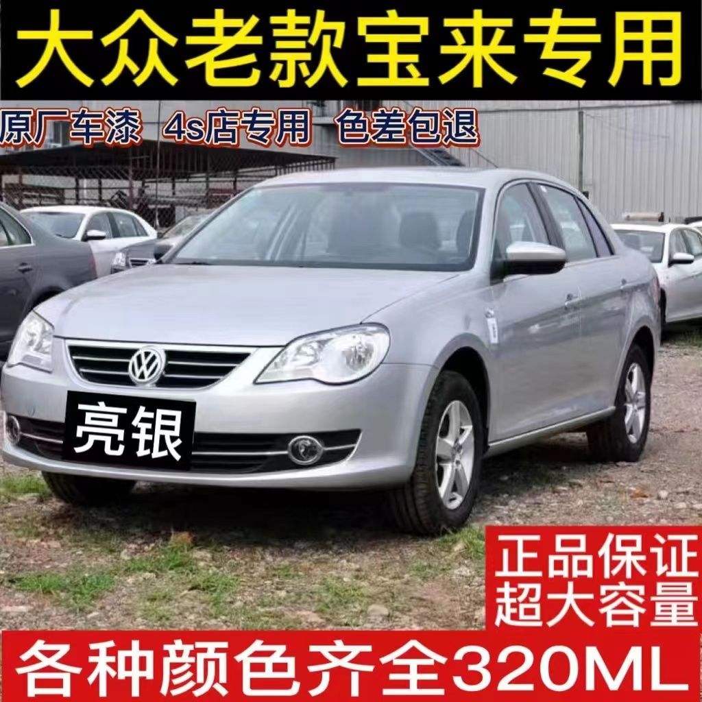 大众老款宝来亮银色糖果白漆自喷漆手摇喷漆专车专用刮痕划痕修复
