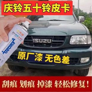 庆铃五十铃皮卡深绿油漆墨绿色汽车漆原厂漆自喷漆去刮划痕修补漆