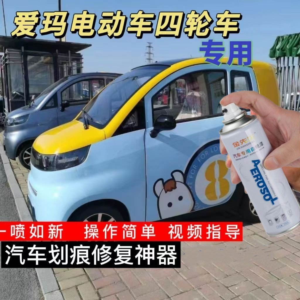 爱玛电动车四轮车新款AA520蓝色自喷漆灰色白色补漆划痕修复油漆