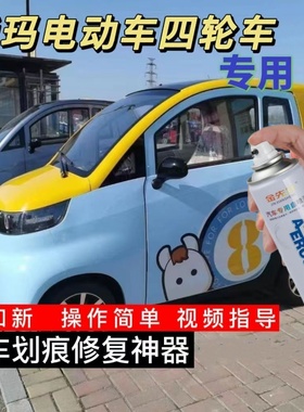 爱玛电动车四轮车新款AA520蓝色自喷漆灰色白色补漆划痕修复油漆