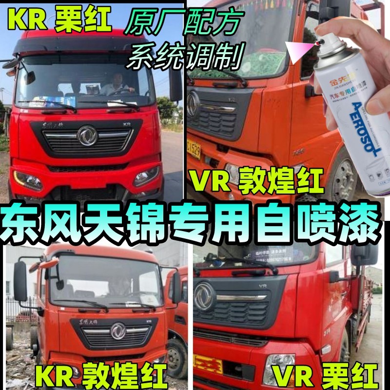 自喷漆防锈油漆车漆红色