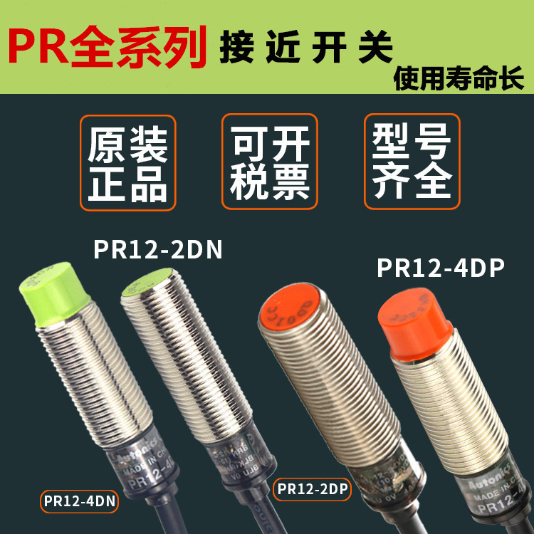 厂促接近开关PR124DN PR082DN PR188DN PR3015DN DPDN2品 电子元器件市场 传感器 原图主图