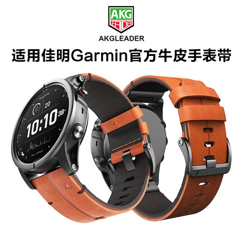 AKGLEADER适用于佳明牛皮手表带