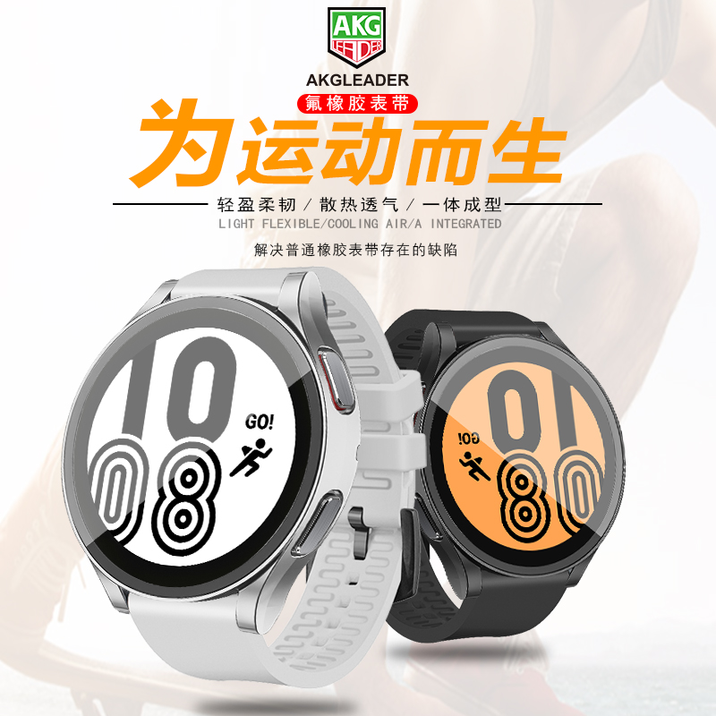 AKGLEADERR三星腕带氟橡胶