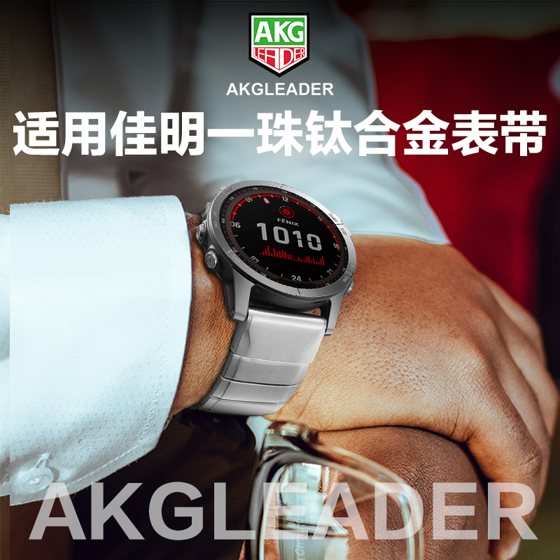 AKGLEADER适用于佳明钛合金表带