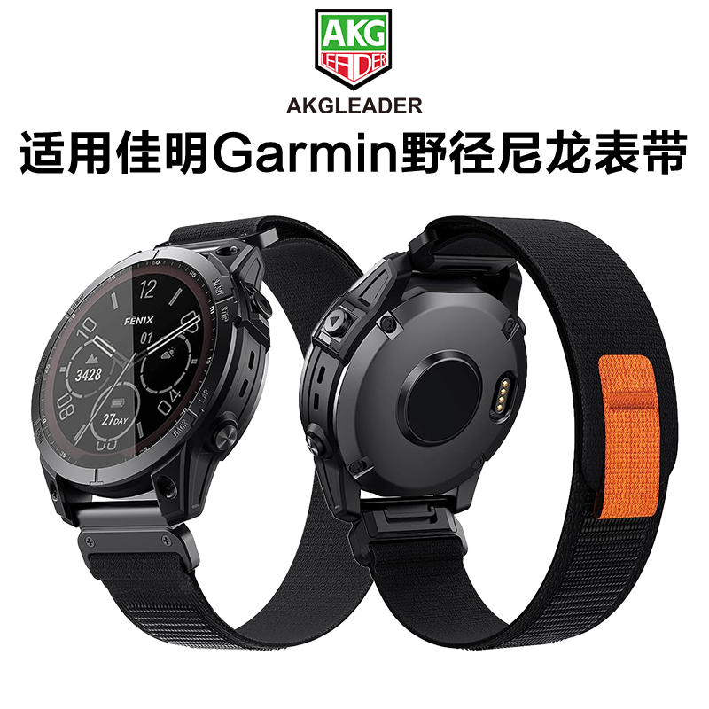 AKGLEADER适用于佳明野径表带