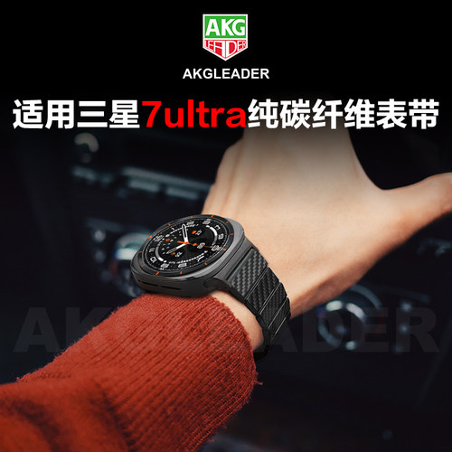AKGLEADER纯碳纤维磁吸手表带