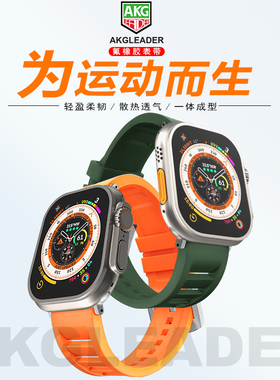 AKGLEADER活力橙手表带适用苹果iwatch9表带Apple Watch Ultra1/2代橙色运动氟橡胶防水S9/7/8代49mm腕带潮牌