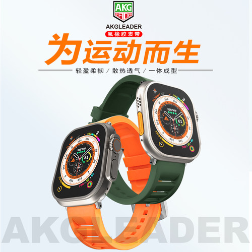 AKGLEADER苹果透气氟橡胶手表带