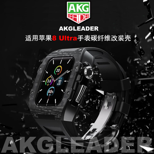 AKGLEADER苹果碳纤维改装壳表带