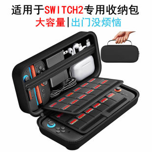适用于switch2代收纳包适用任天堂switch二代专用保护套全套大容量ns2卡带盒lite盒子oled手柄壳游戏机配件