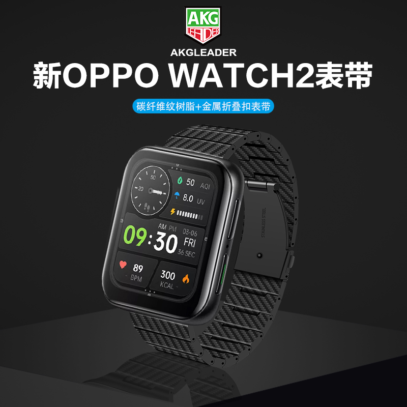碳纤维纹AKGLEADEROPPO表带