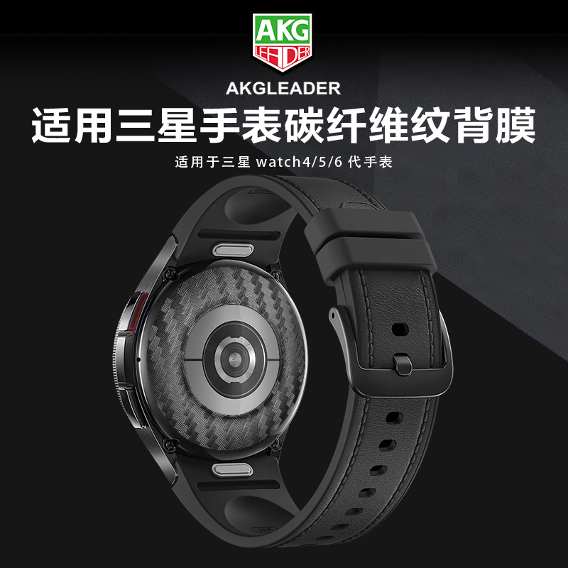 AKGLEADER三星碳纤维纹背膜
