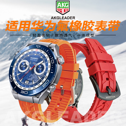 AKGLEADER华为米其林氟橡胶表带
