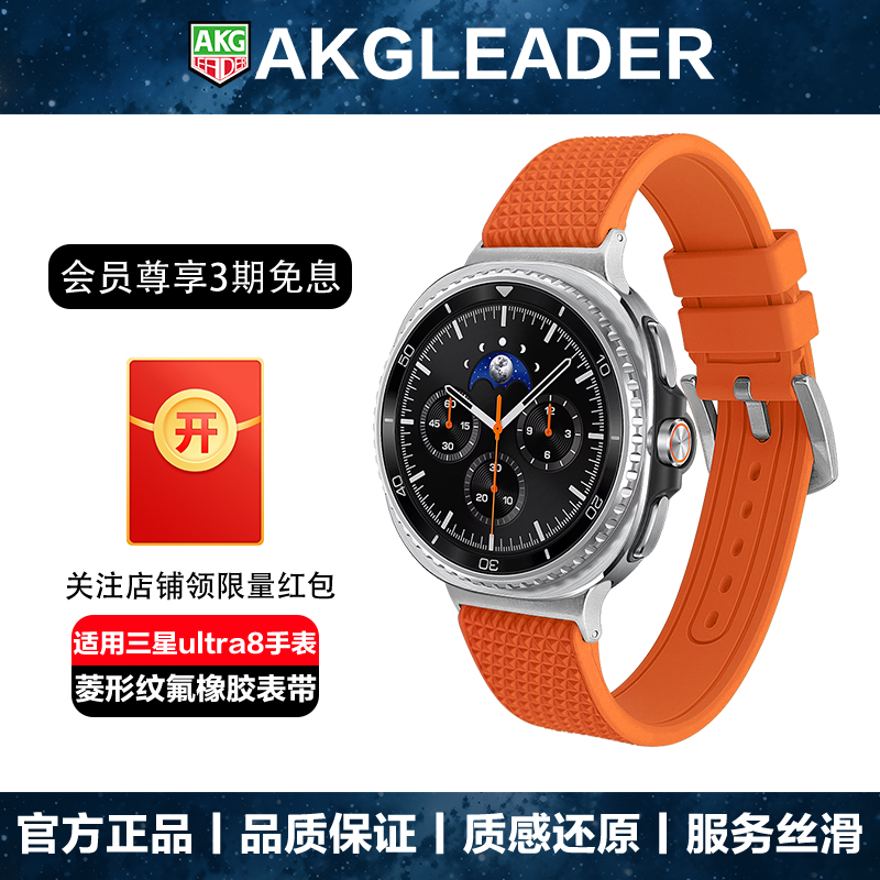 AKGLEADER钻石纹氟橡胶手表带