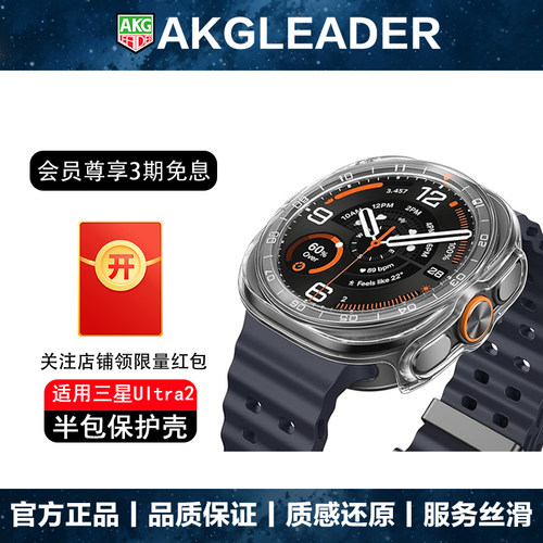 AKGLEADER手表运动保护壳