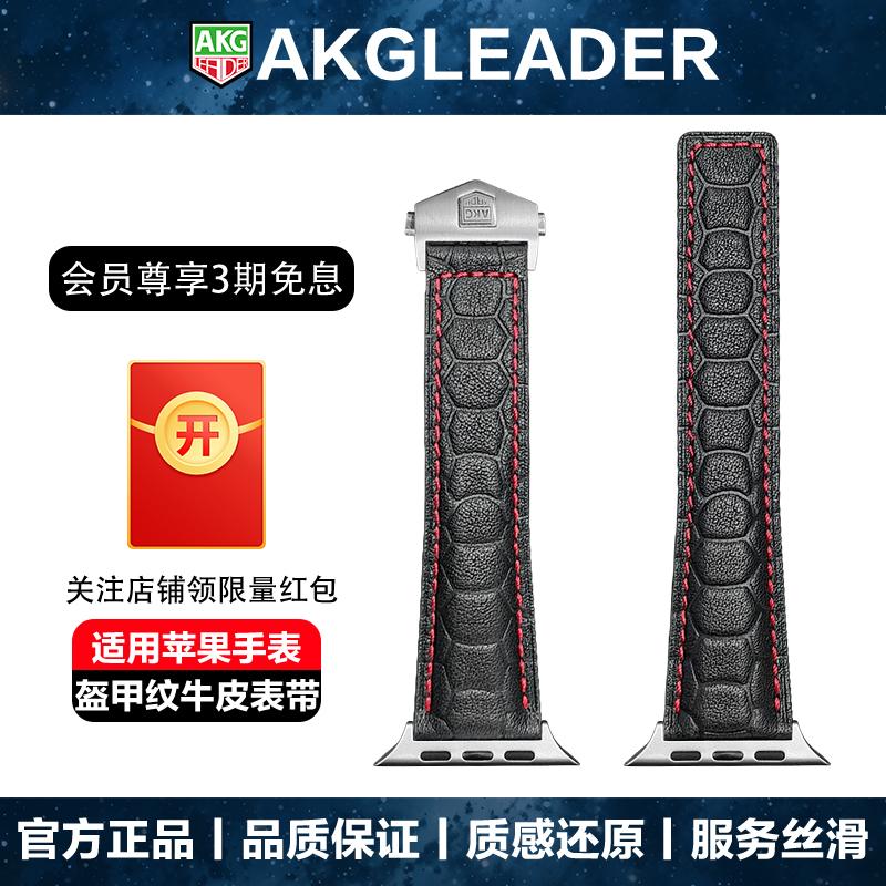 蝴蝶扣手表带AKGLEADER牛皮苹果