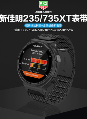 AKGLEADER碳纤维纹手表带适用于Garmin佳明235手表表带forerunner735XT配件220/230/620/630/S20/S5/S6腕带潮