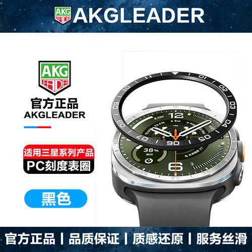 AKGLEADER金属表圈贴适用三星