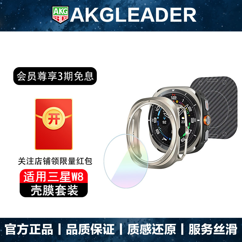 AKGLEADER半包保护壳前后膜适用于三星Watch Ultra 2024/2025版手表Galaxy watch8 classic钢化膜碳纤维背膜