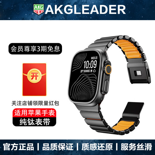 AKGLEADER纯钛TPU手表带适用苹果