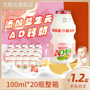 优能达益生菌乳酸AD钙奶0脂肪高蛋白含乳饮料进口奶源100ml*20瓶